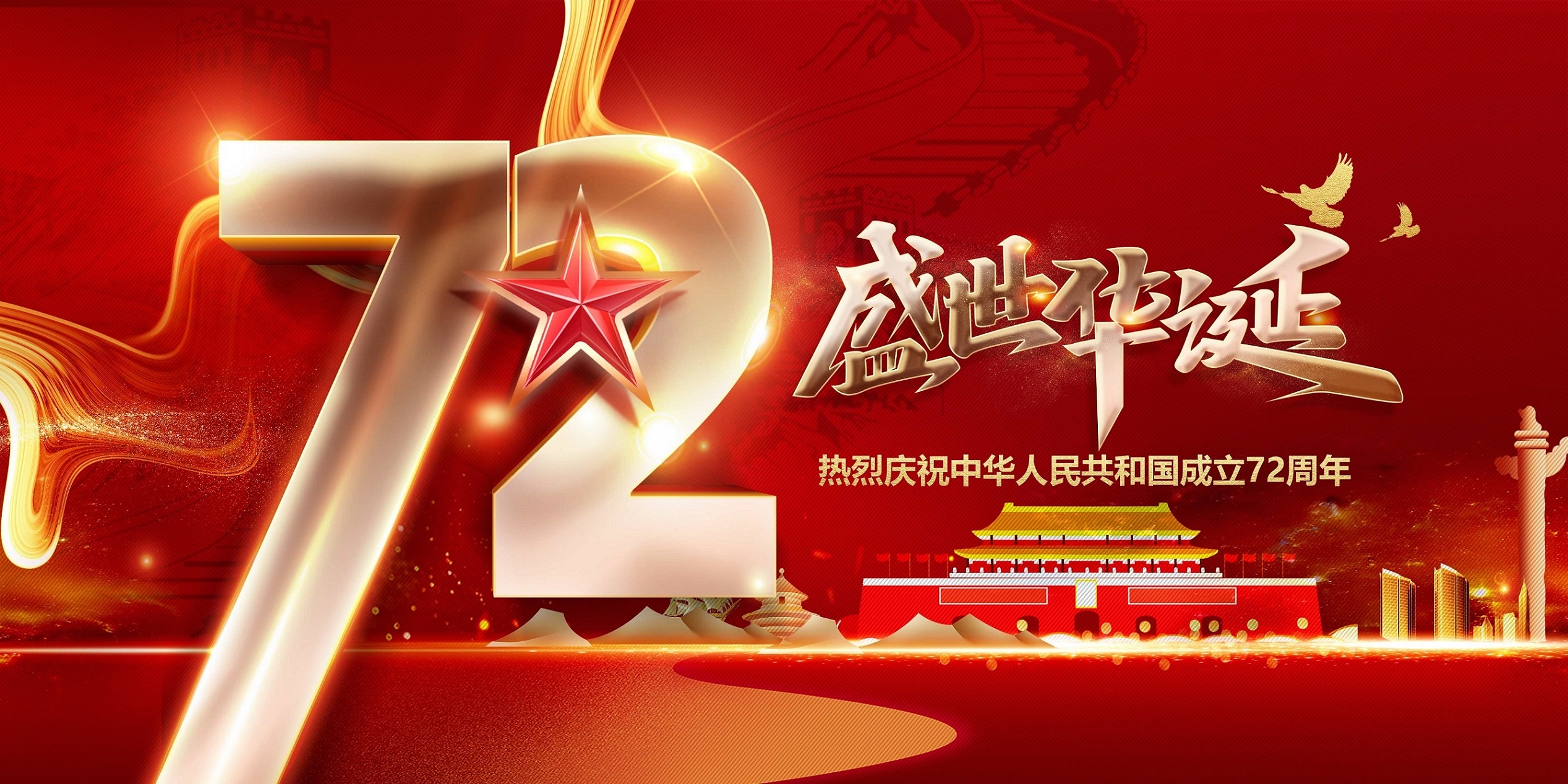 河南騰汛新型建材有限公司祝福我們偉大的祖國(guó):繁榮昌盛、國(guó)泰民安